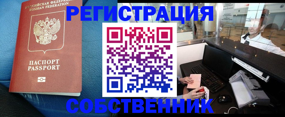 временная регистрация купить в Адыгее