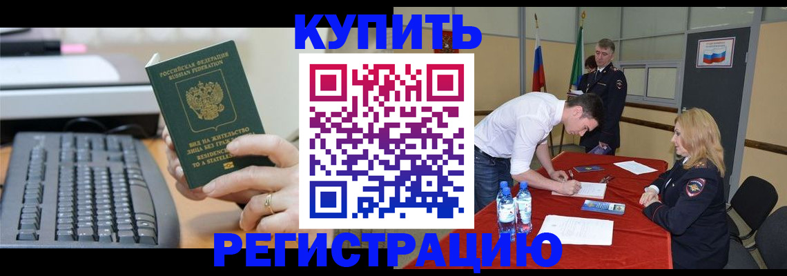 временная регистрация купить в Адыгее