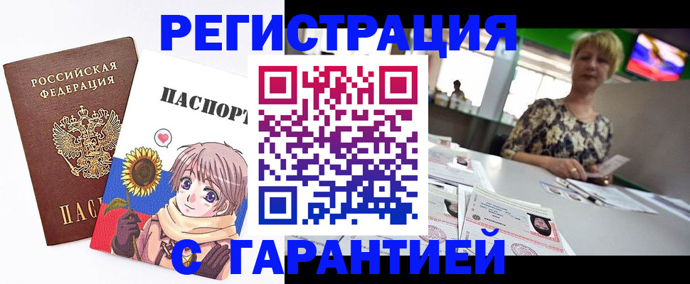 купить прописку в Адыгее